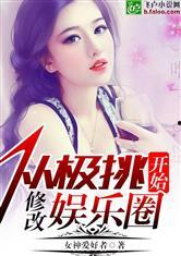 娱乐圈最新鲜爆料小说推荐,揭秘明星背后的秘密与爱情纠葛 第1张 娱乐圈最新鲜爆料小说推荐,揭秘明星背后的秘密与爱情纠葛 第1张